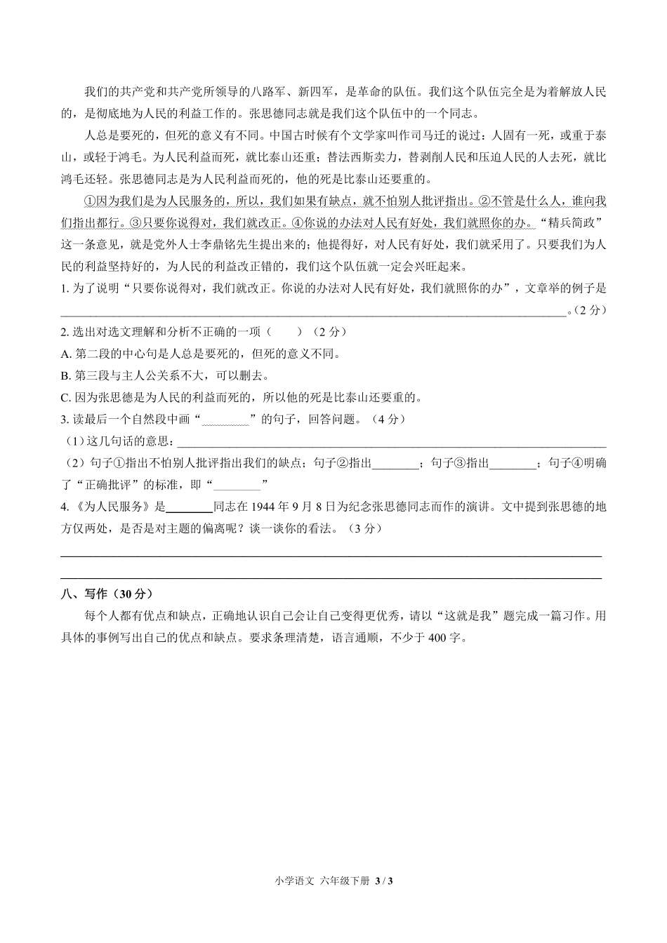 人教版部编版小学语文六年级下册第四单元测试03含答案解析.pdf_第3页