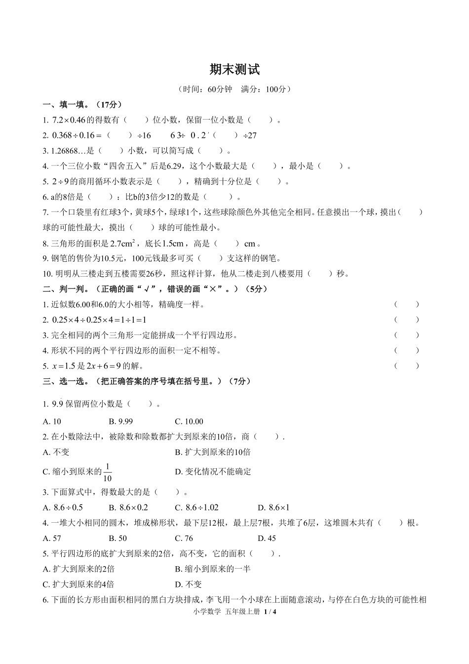 人教版小学数学五年级上册期末测试02含答案解析.pdf_第1页