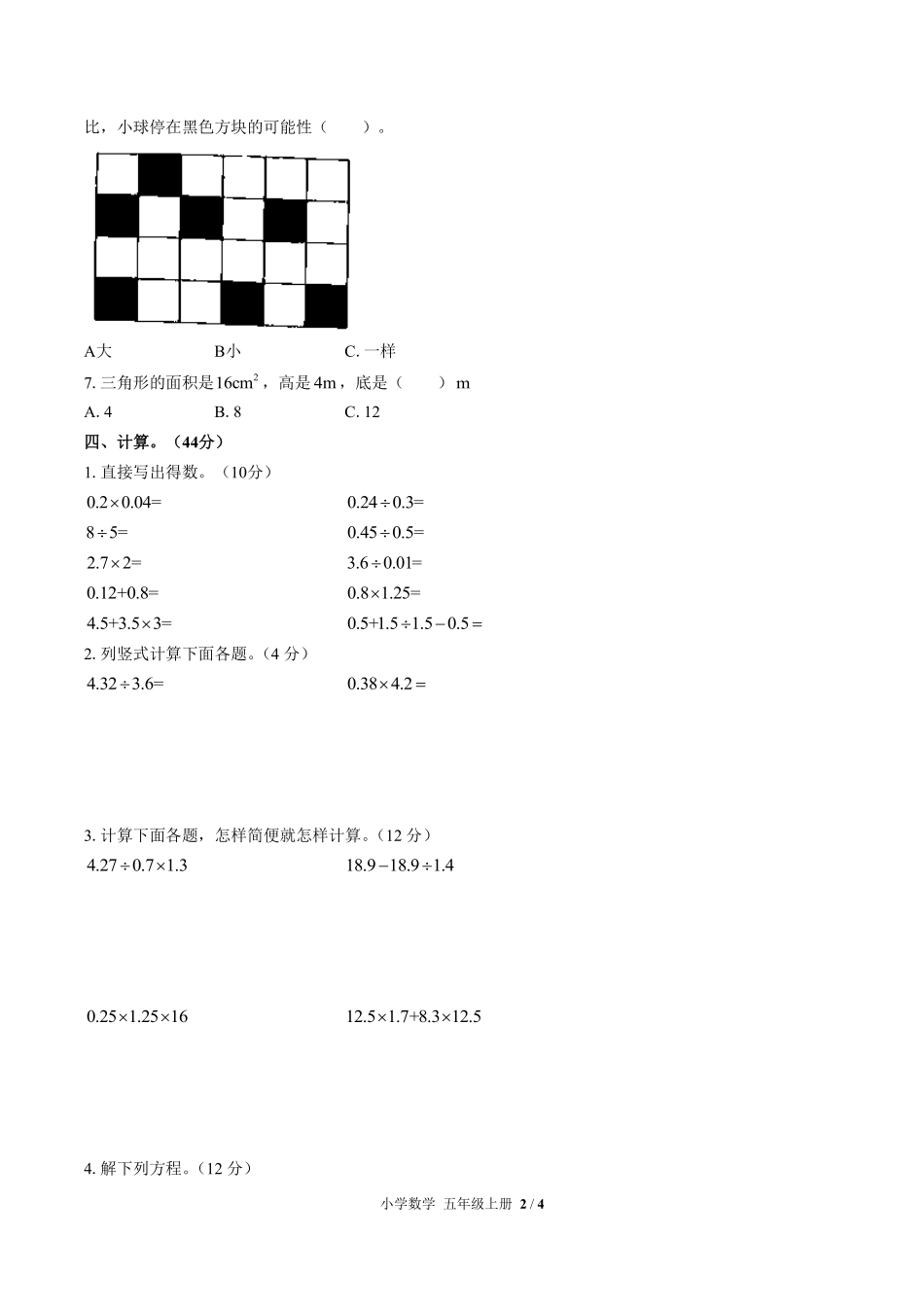 人教版小学数学五年级上册期末测试02含答案解析.pdf_第2页