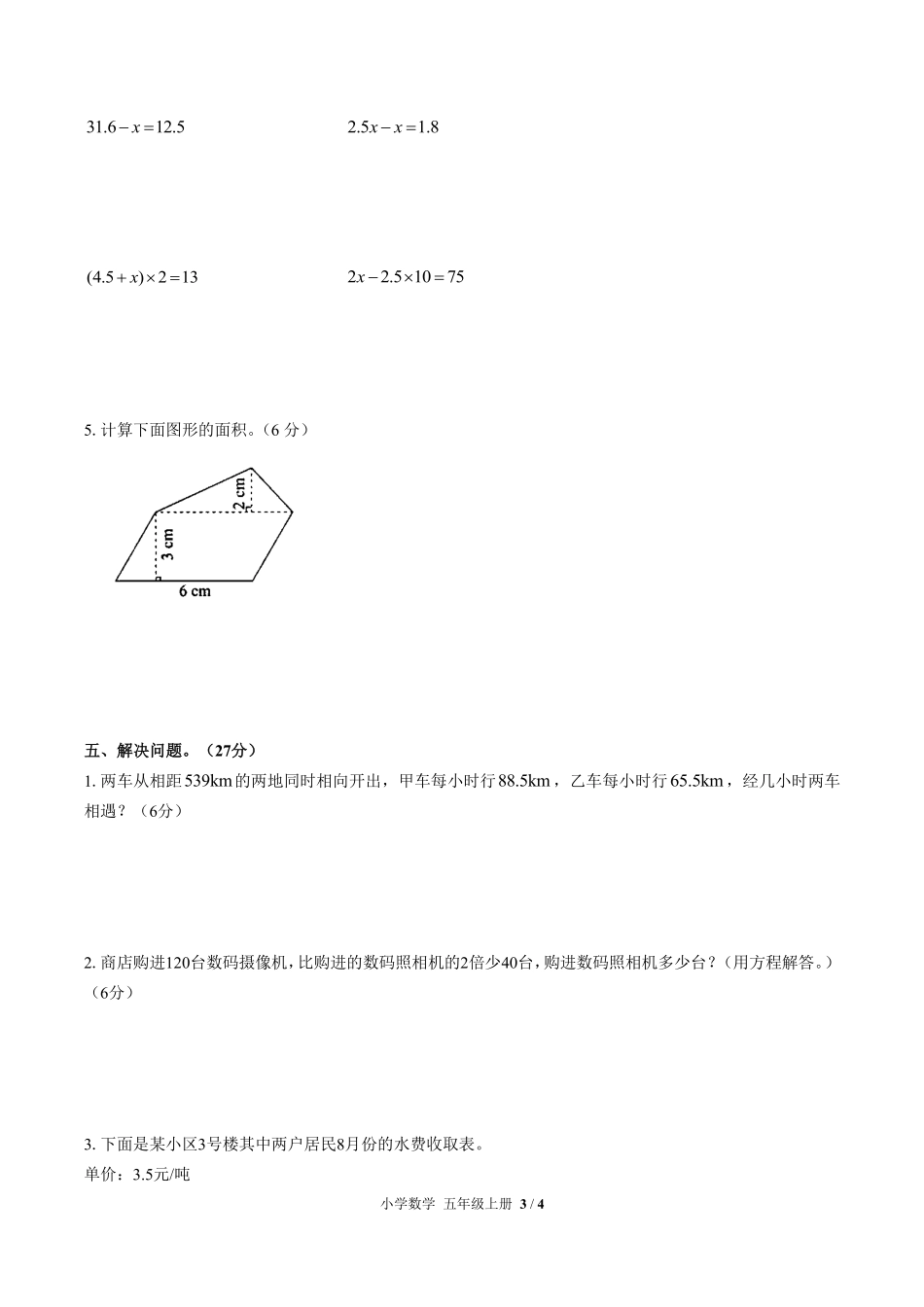 人教版小学数学五年级上册期末测试02含答案解析.pdf_第3页