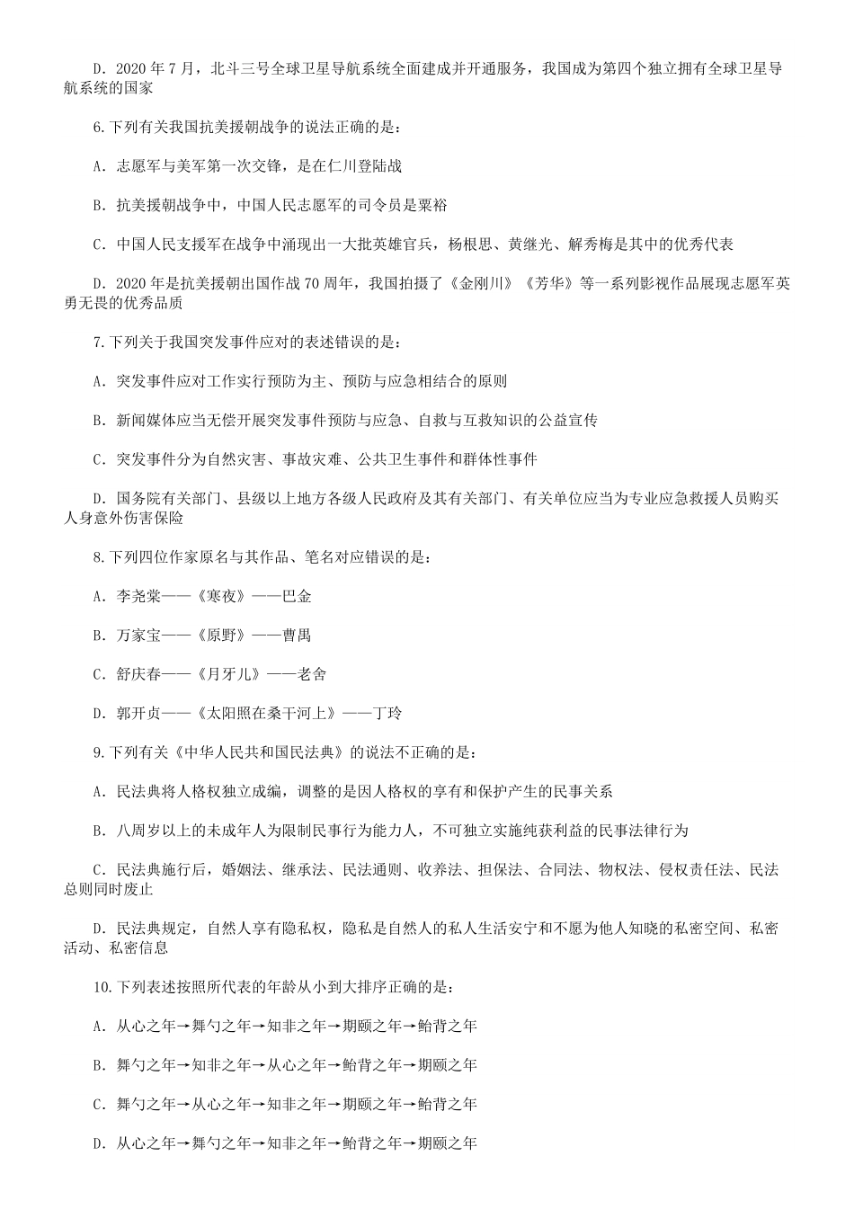 2021年湖北公务员行测考试真题及答案.pdf_第2页