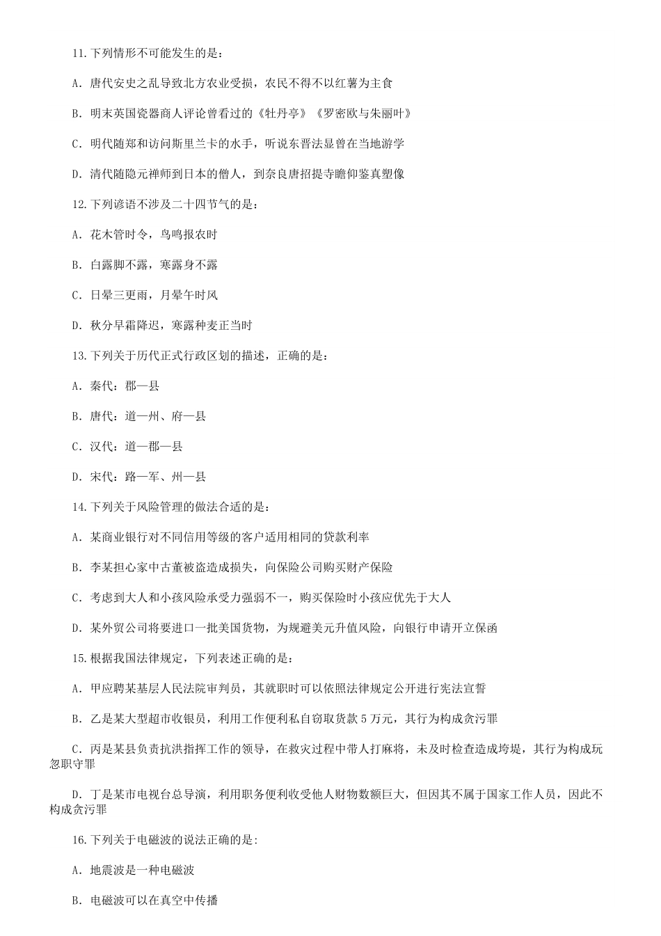 2021年湖北公务员行测考试真题及答案.pdf_第3页