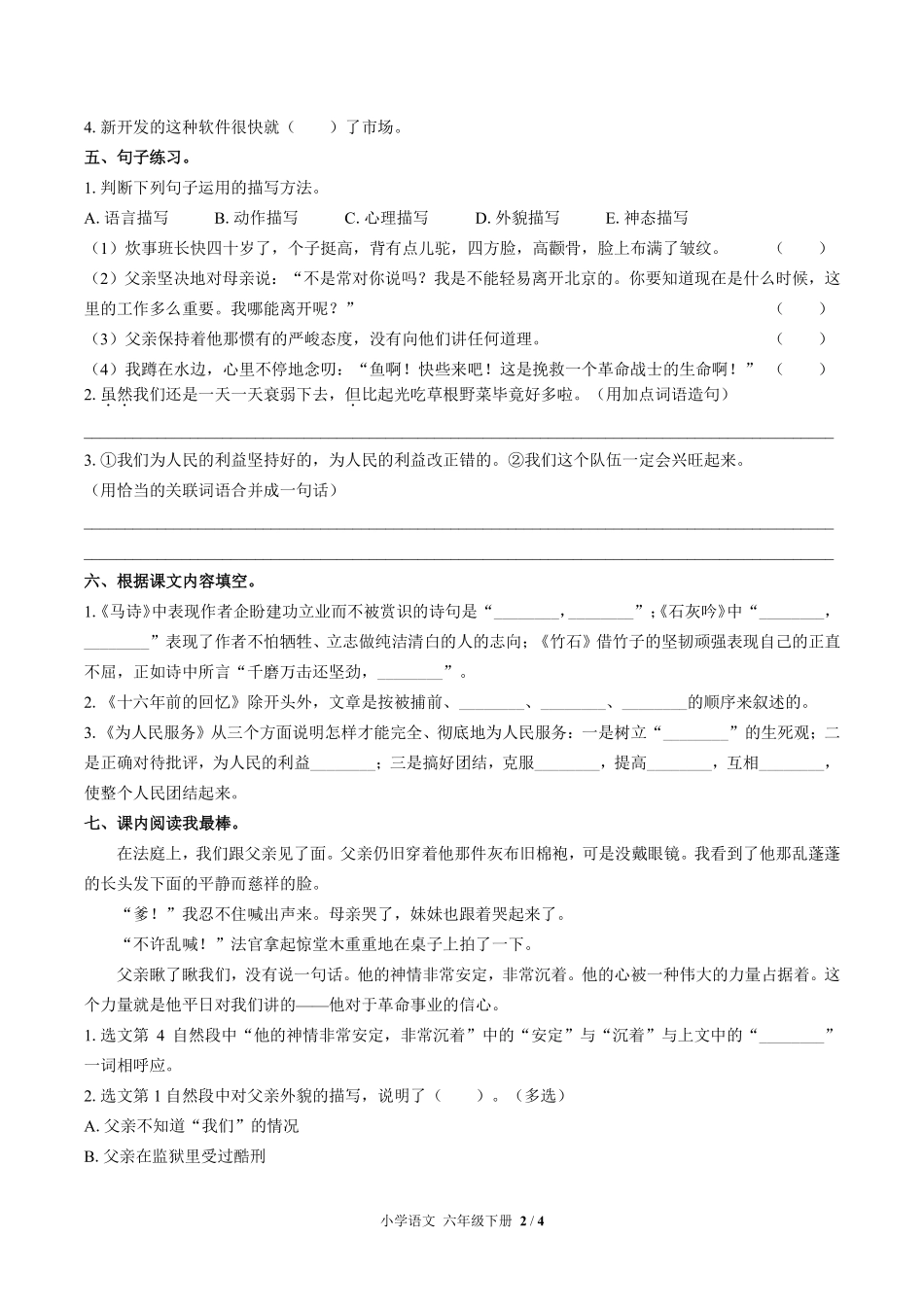 人教版部编版小学语文六年级下册第四单元测试02含答案解析.pdf_第2页