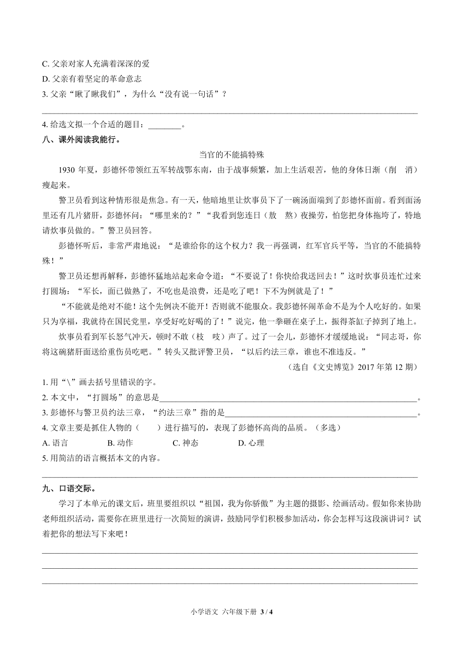 人教版部编版小学语文六年级下册第四单元测试02含答案解析.pdf_第3页