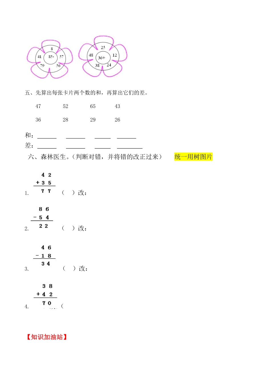 【课时练】二年级上册数学一课一练-二 100以内的加法和减法二6  解决问题一人教版，含答案.pdf_第2页
