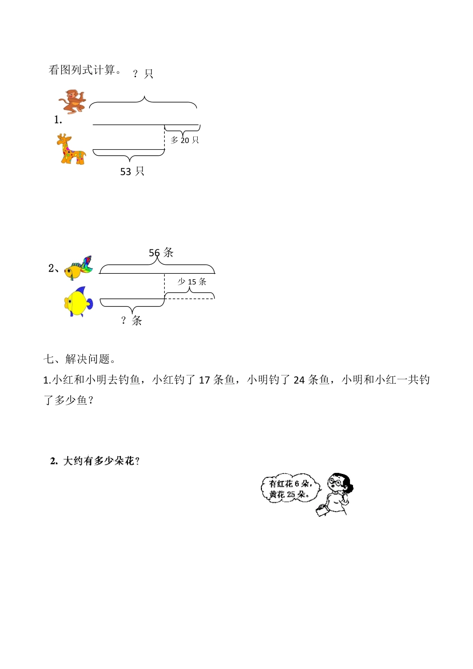 【课时练】二年级上册数学一课一练-二 100以内的加法和减法二6  解决问题一人教版，含答案.pdf_第3页