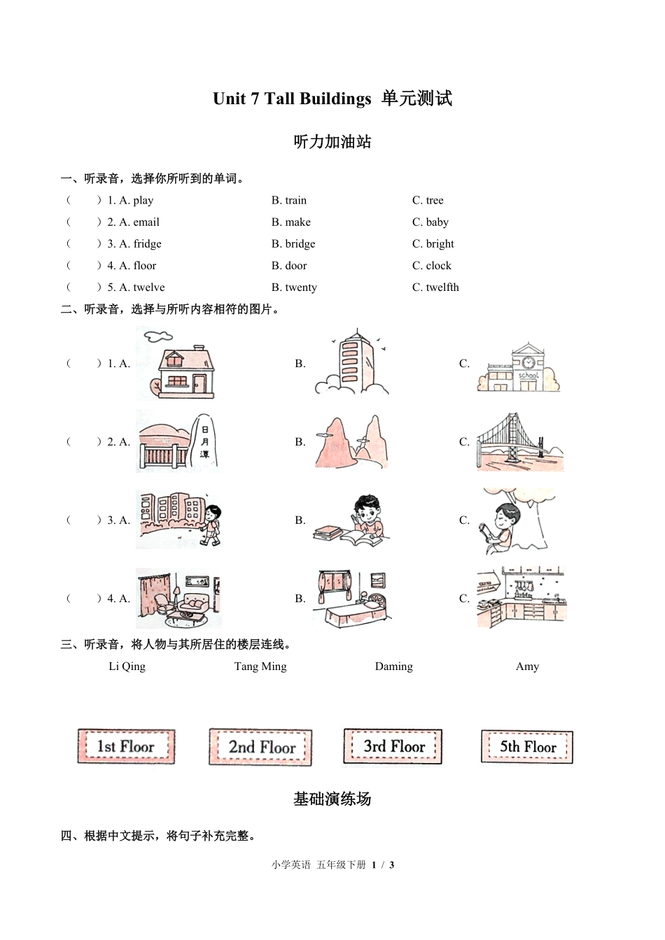 闽教版三年级起点小学英语五年级下册Unit7单元测试试卷含答案02.pdf_第1页