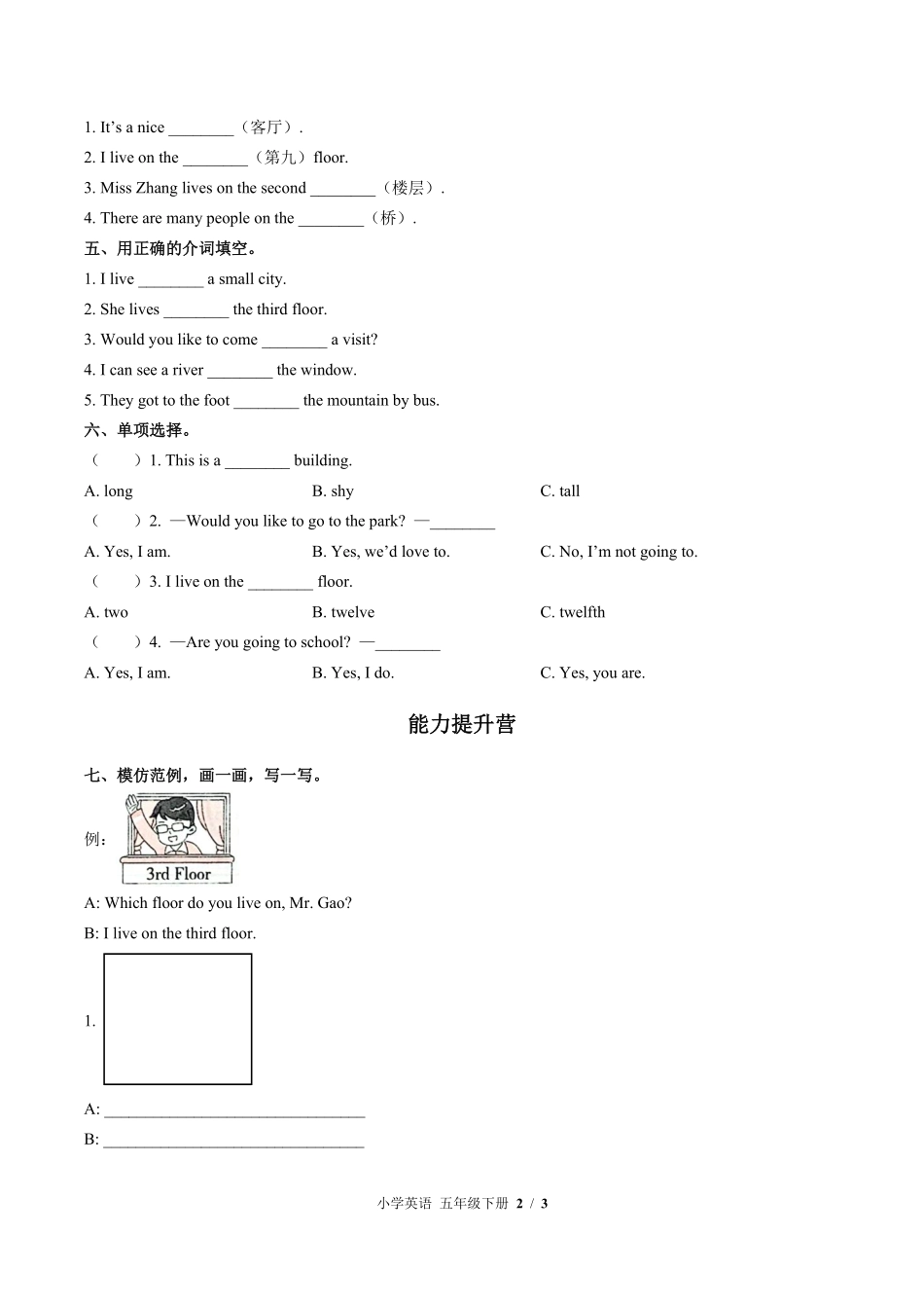 闽教版三年级起点小学英语五年级下册Unit7单元测试试卷含答案02.pdf_第2页