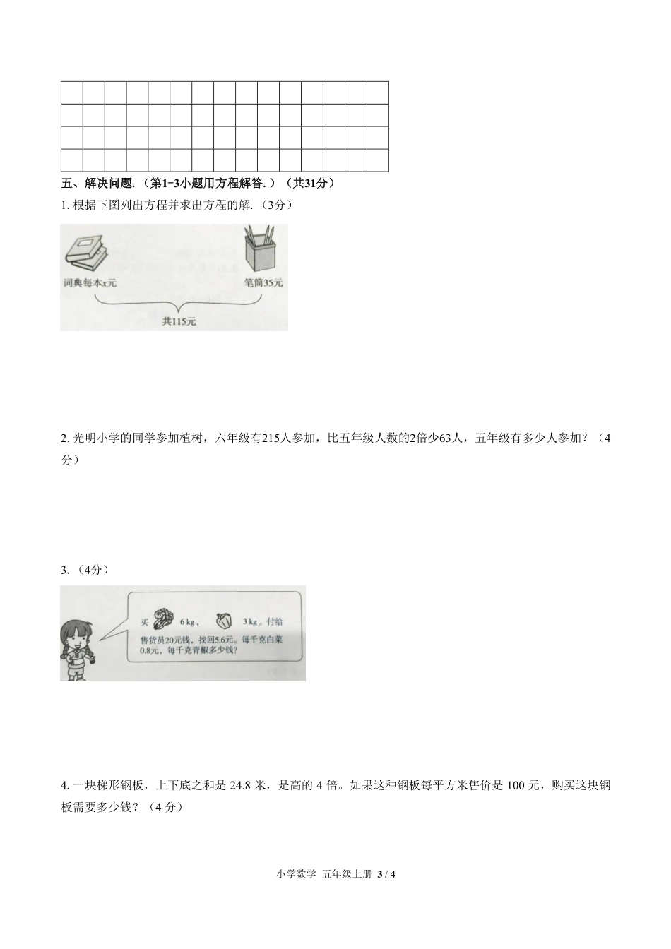 人教版小学数学五年级上册期末测试01含答案解析.pdf_第3页