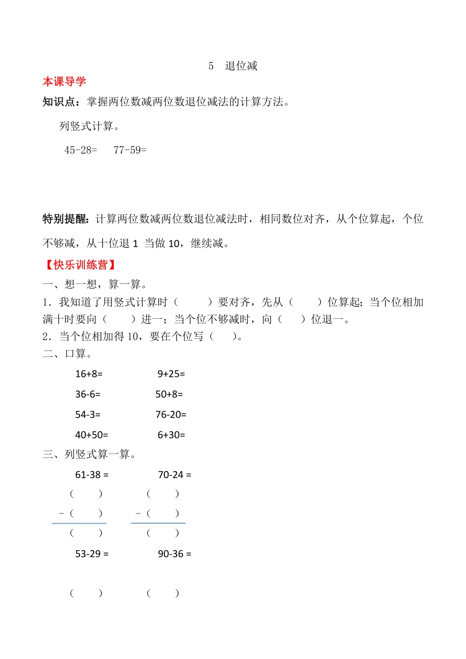 【课时练】二年级上册数学一课一练-二100以内的加法和减法二5退位减人教版，含答案.pdf_第1页