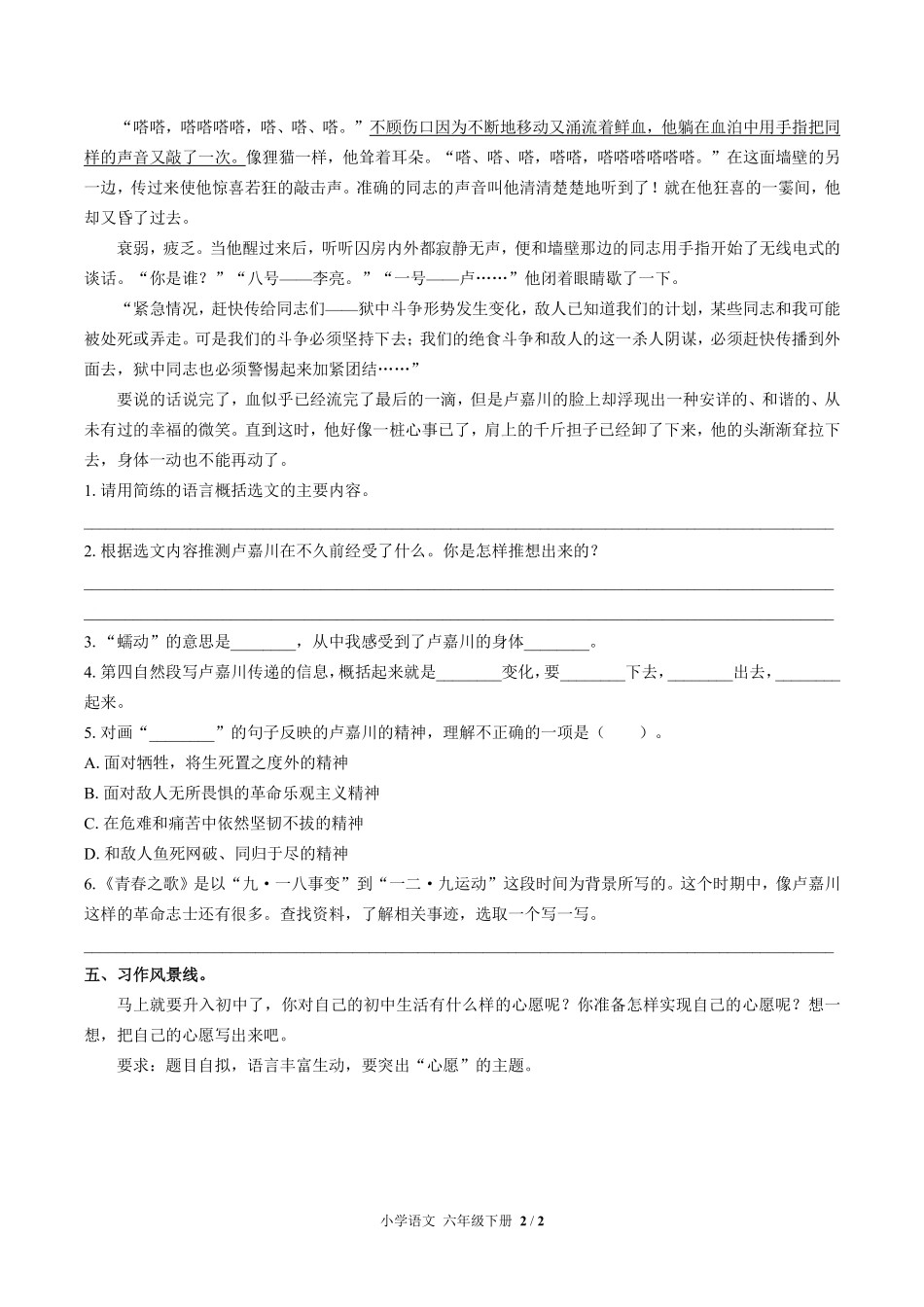 人教版部编版小学语文六年级下册第四单元测试01含答案解析.pdf_第2页
