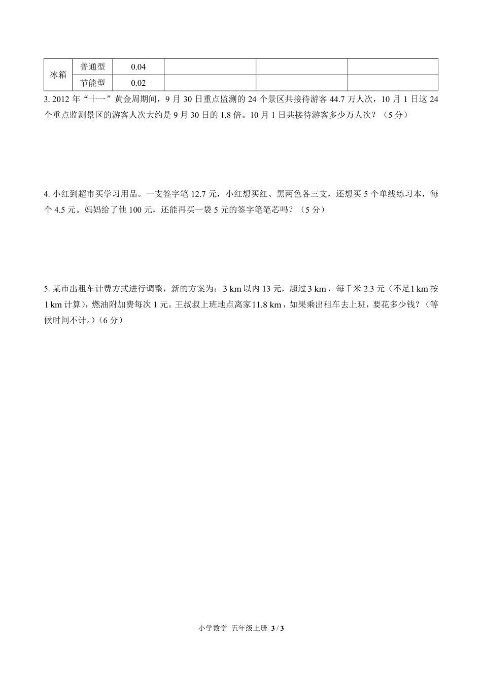 人教版小学数学五年级上册第一单元测试试卷含答案01.pdf_第3页