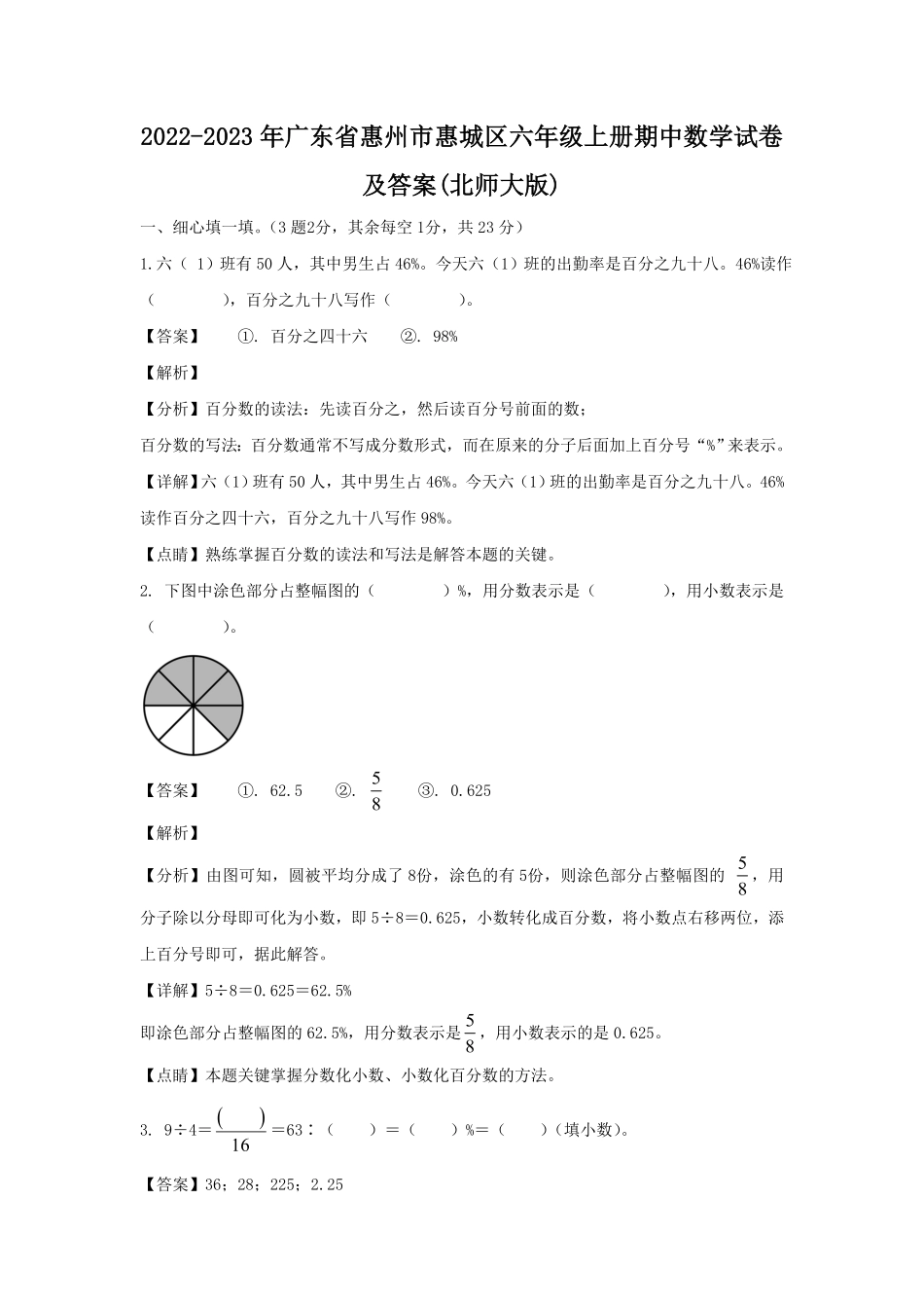 广东省惠州市惠城区六年级上册期中数学试卷及答案北师大版.pdf_第1页