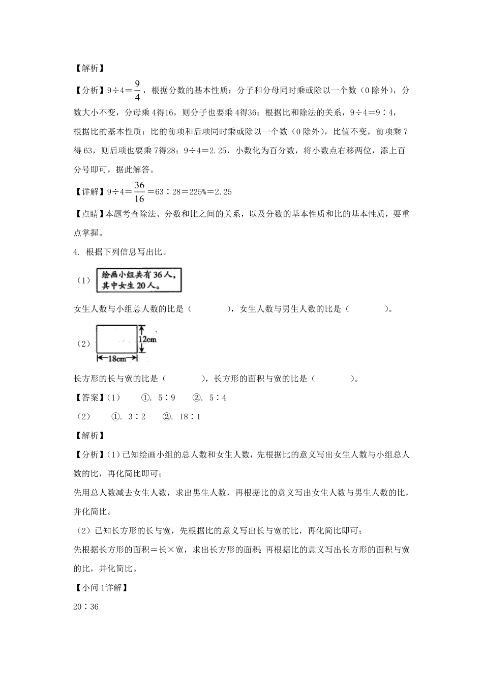广东省惠州市惠城区六年级上册期中数学试卷及答案北师大版.pdf_第2页