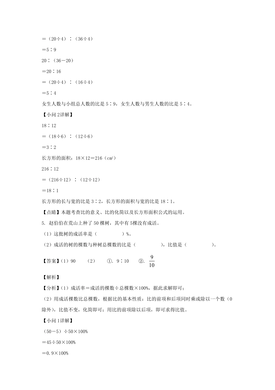 广东省惠州市惠城区六年级上册期中数学试卷及答案北师大版.pdf_第3页
