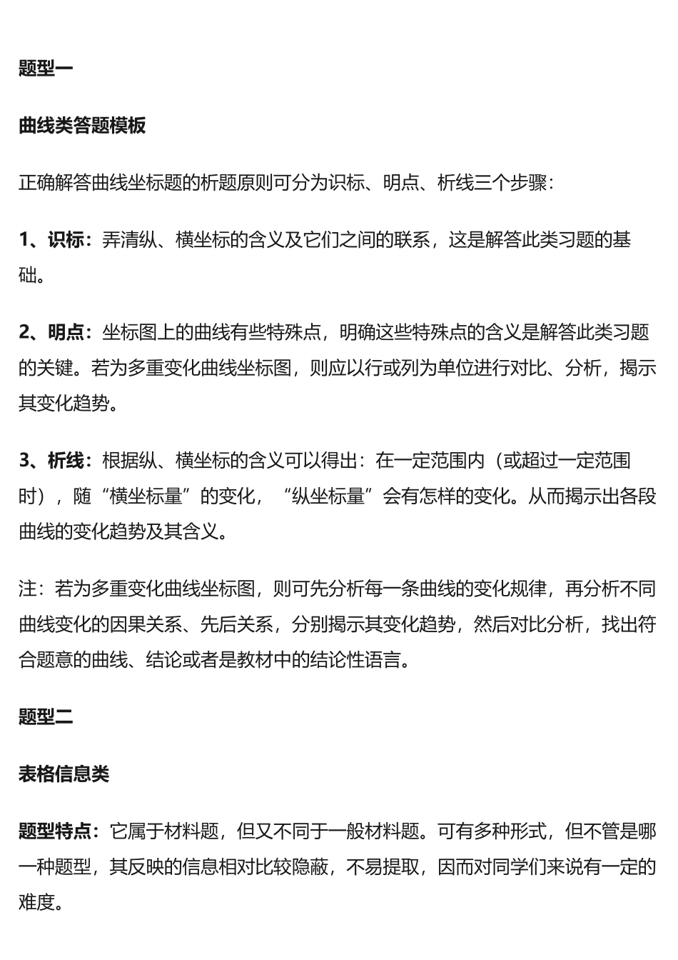 高考生物各大题型之万能答题模板！速速收藏.pdf_第1页