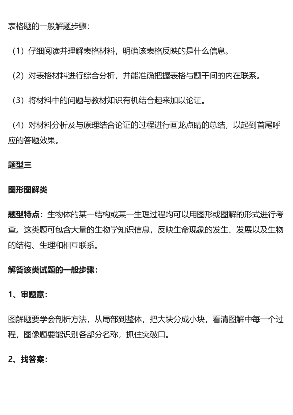 高考生物各大题型之万能答题模板！速速收藏.pdf_第2页