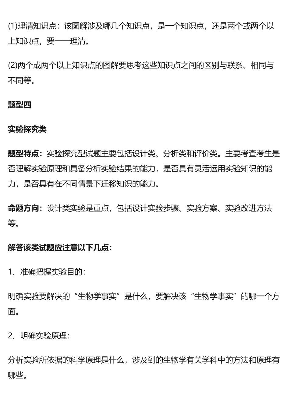 高考生物各大题型之万能答题模板！速速收藏.pdf_第3页