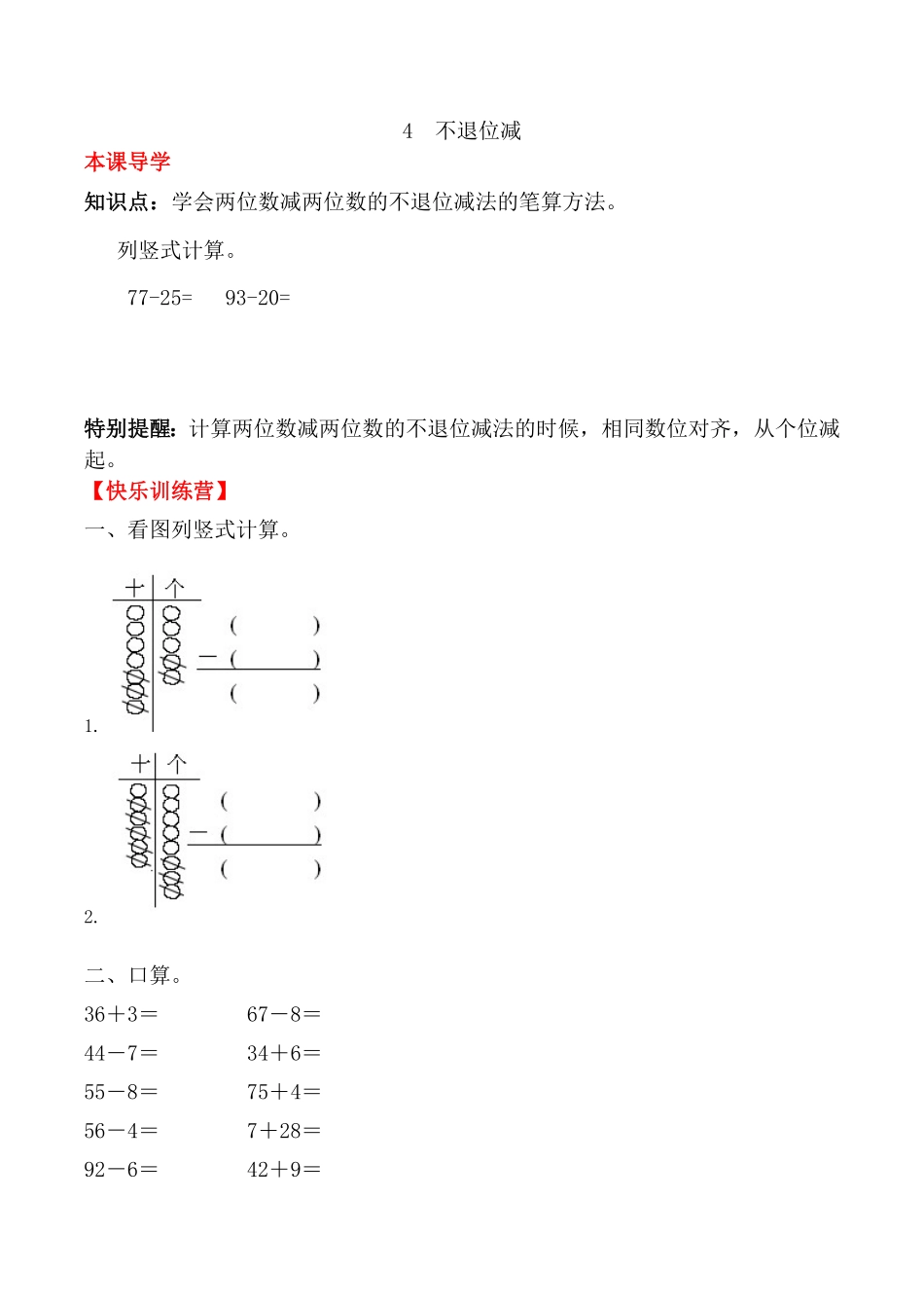 【课时练】二年级上册数学一课一练-二100以内的加法和减法二4不退位减人教版，含答案.pdf_第1页