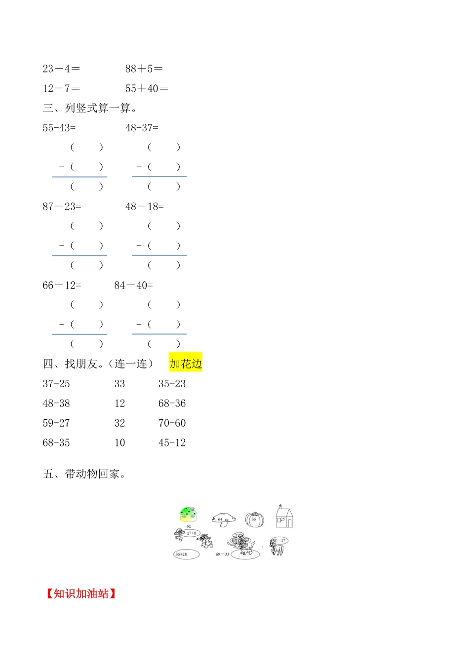 【课时练】二年级上册数学一课一练-二100以内的加法和减法二4不退位减人教版，含答案.pdf_第2页