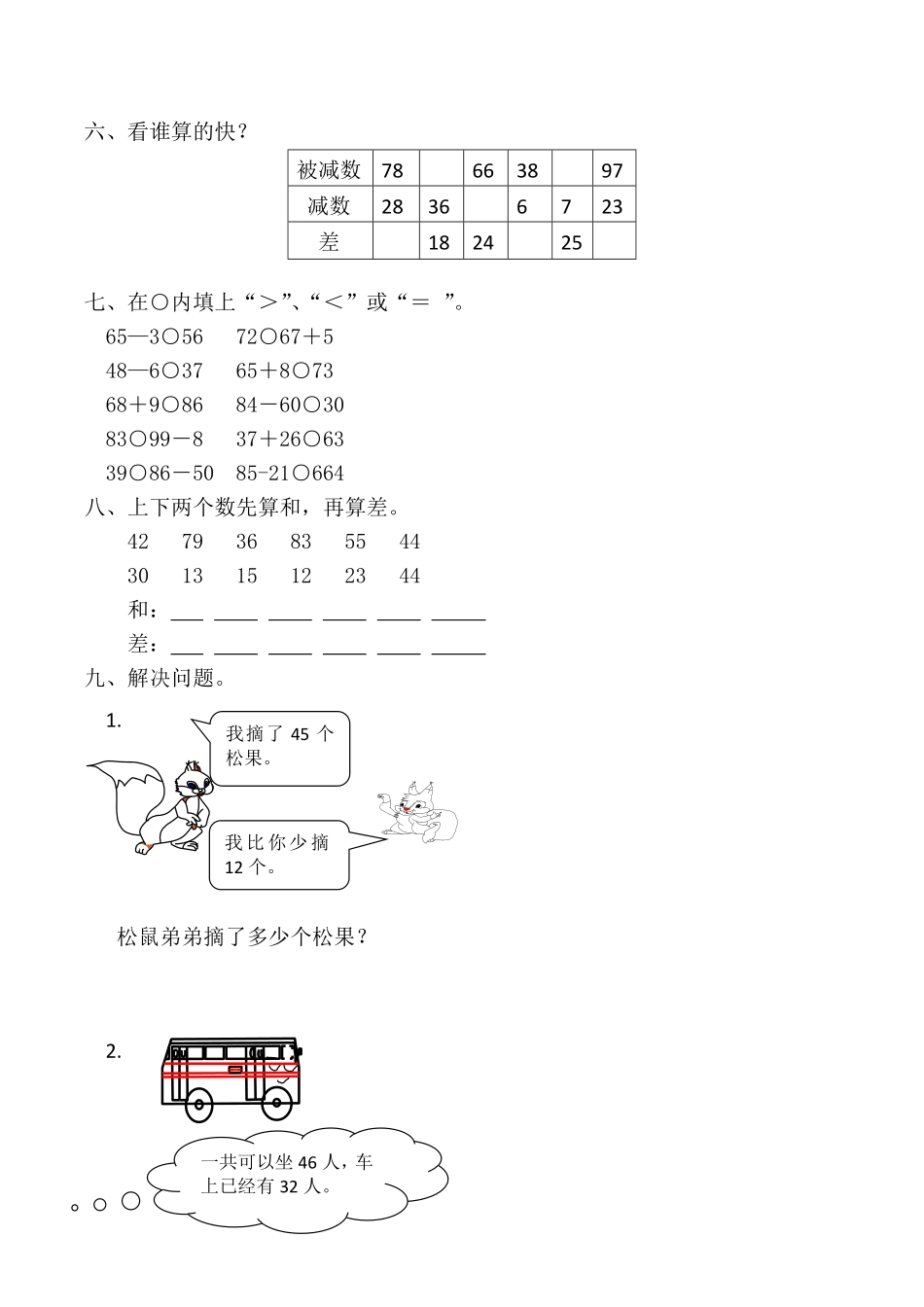 【课时练】二年级上册数学一课一练-二100以内的加法和减法二4不退位减人教版，含答案.pdf_第3页