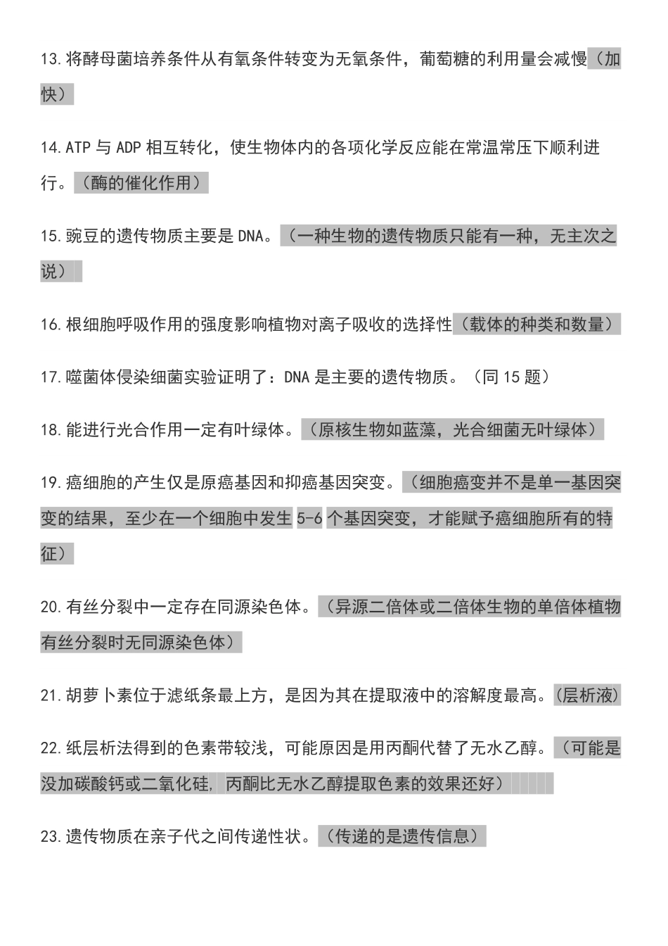 高考生物常见的118个实用套路，避免丢分全靠它！.pdf_第2页