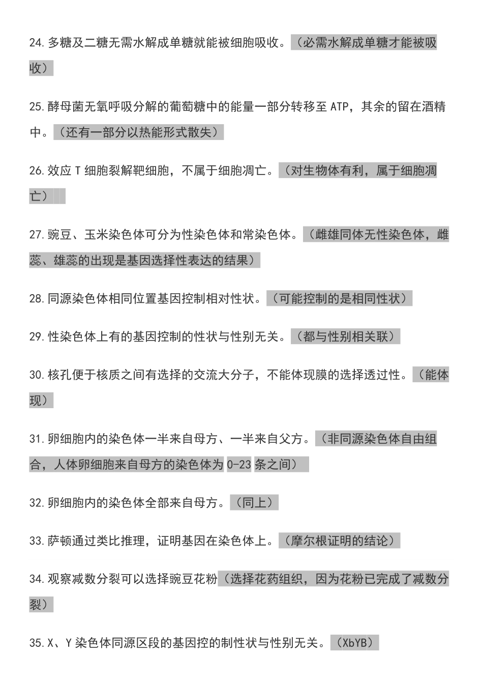 高考生物常见的118个实用套路，避免丢分全靠它！.pdf_第3页