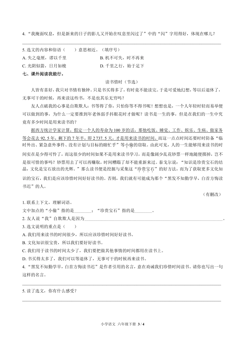人教版部编版小学语文六年级下册第三单元测试试卷含答案02.pdf_第3页