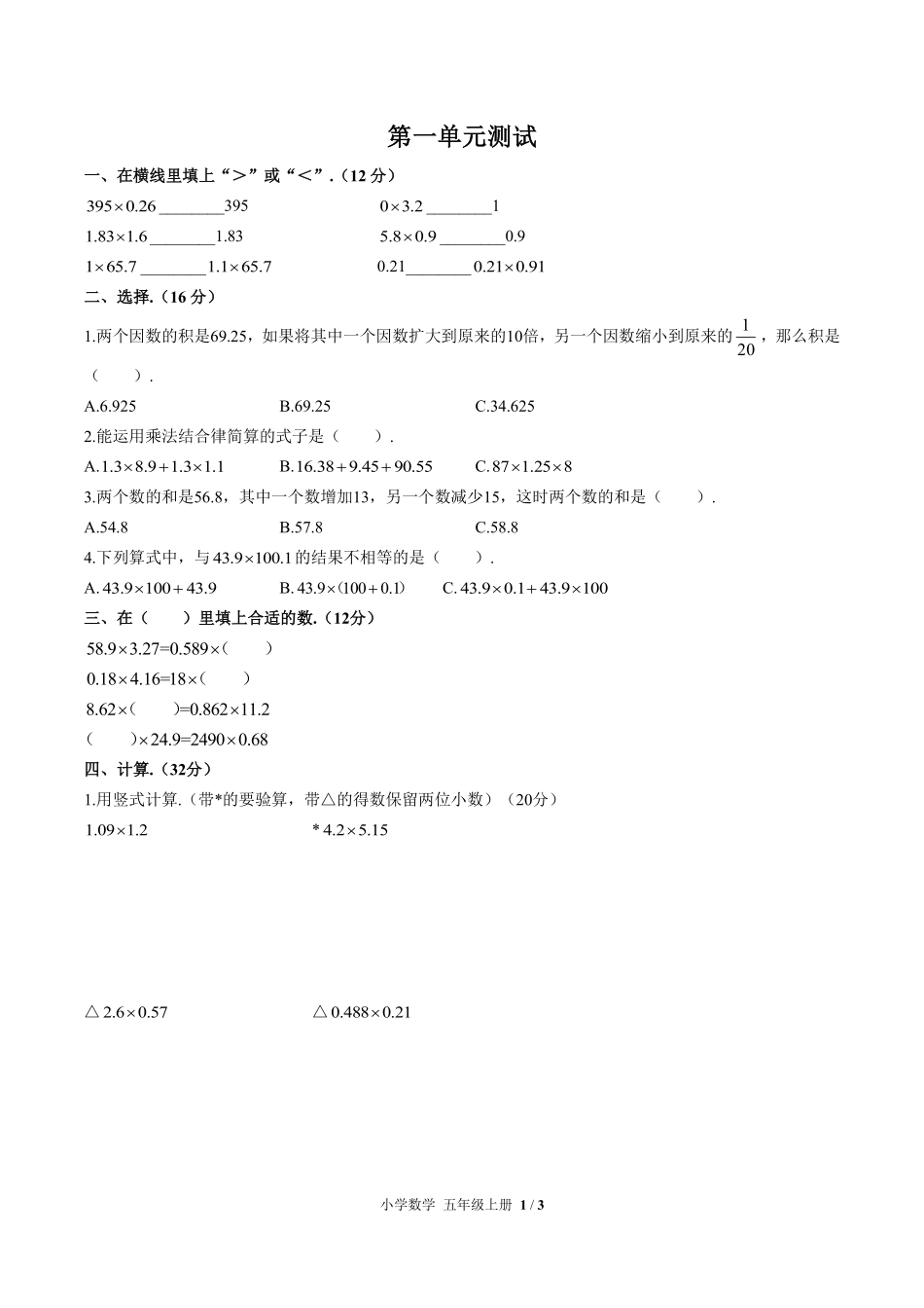 人教版小学数学五年级上册第一单元测试03含答案解析.pdf_第1页