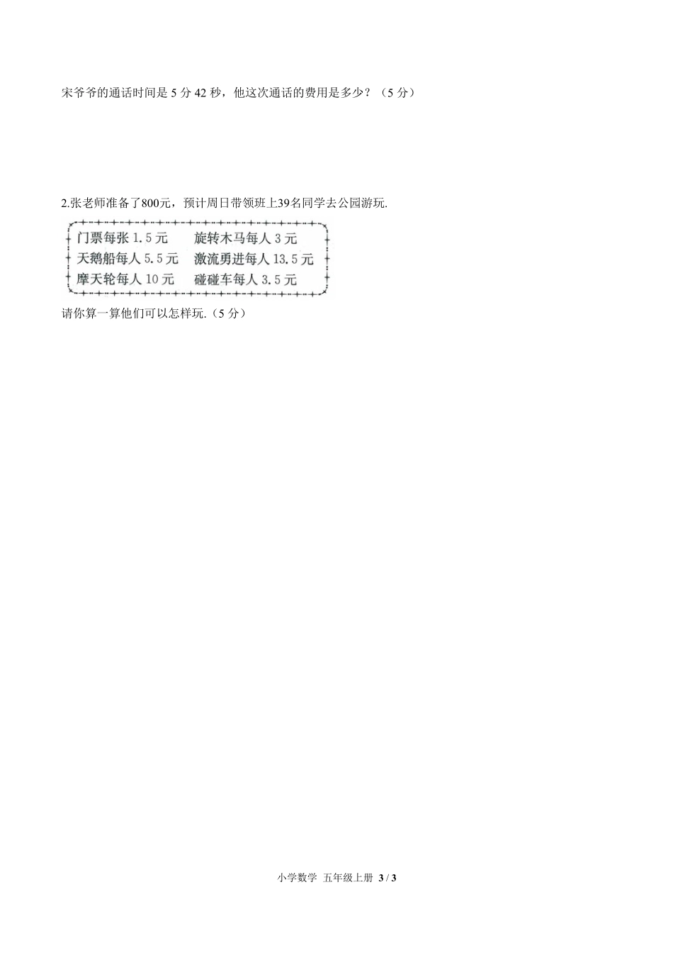 人教版小学数学五年级上册第一单元测试03含答案解析.pdf_第3页