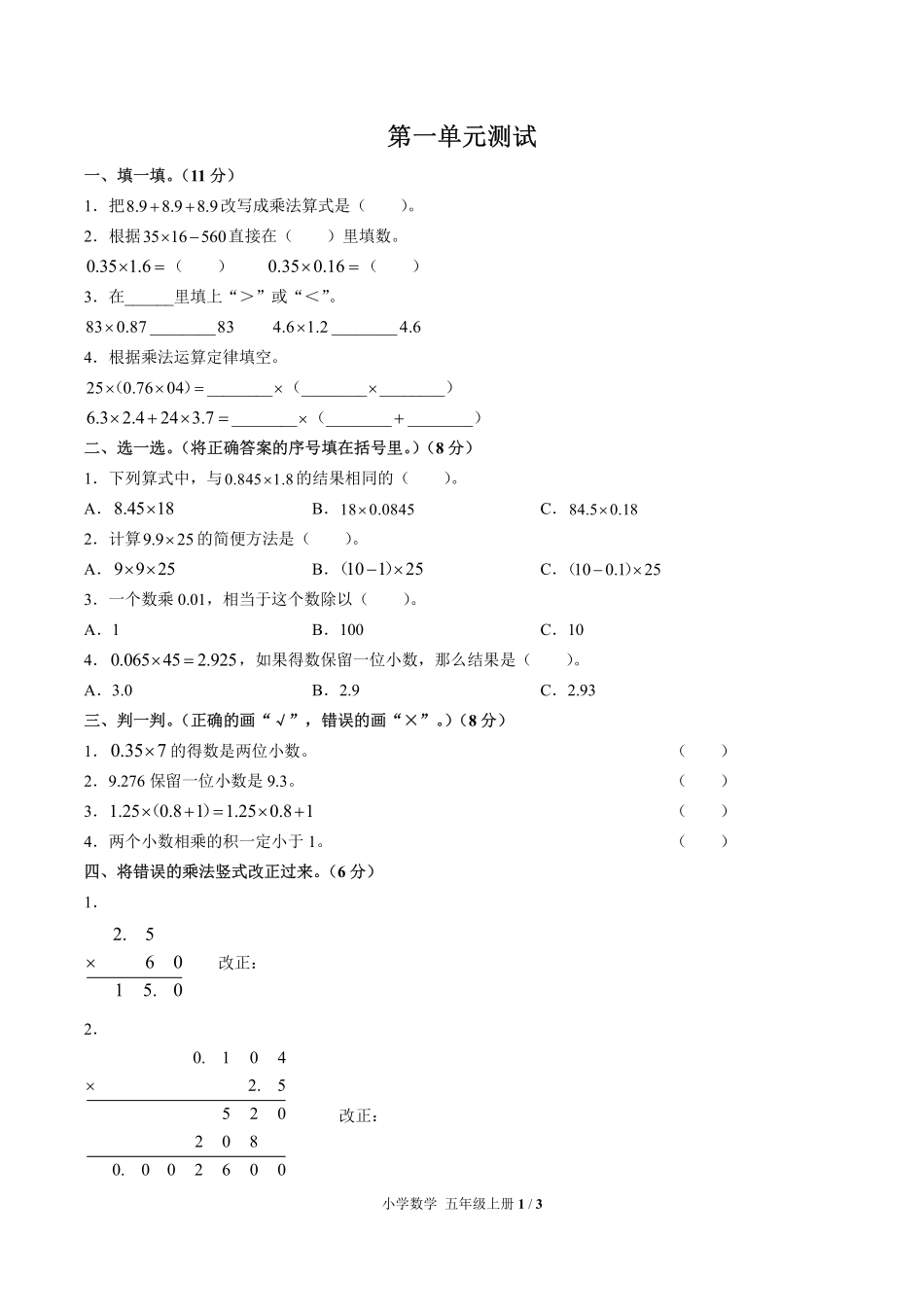 人教版小学数学五年级上册第一单元测试02含答案解析.pdf_第1页