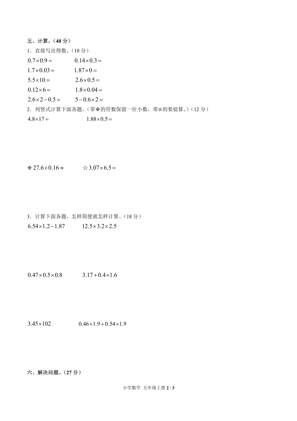 人教版小学数学五年级上册第一单元测试02含答案解析.pdf_第2页