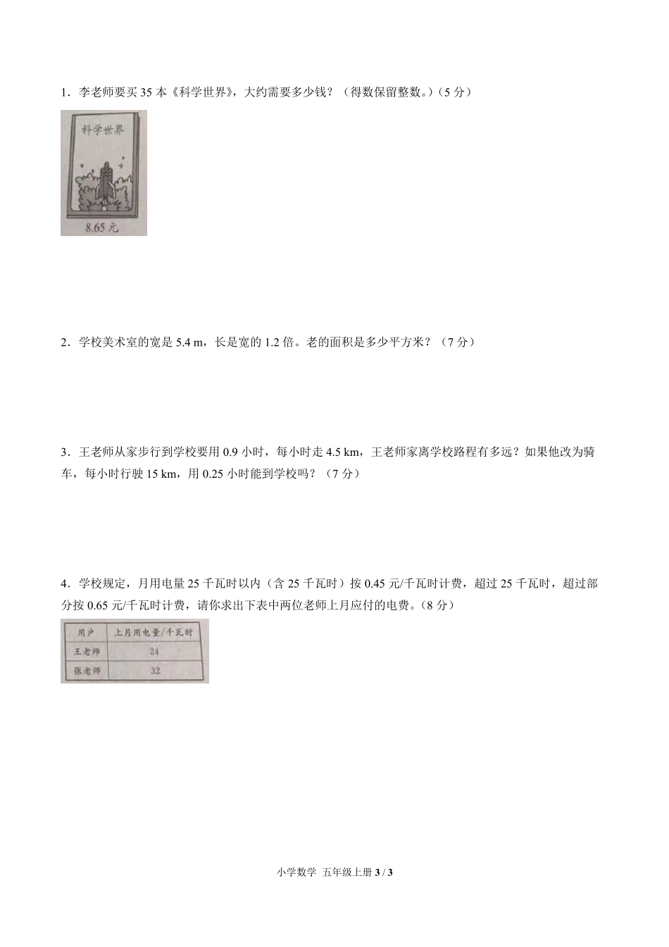 人教版小学数学五年级上册第一单元测试02含答案解析.pdf_第3页