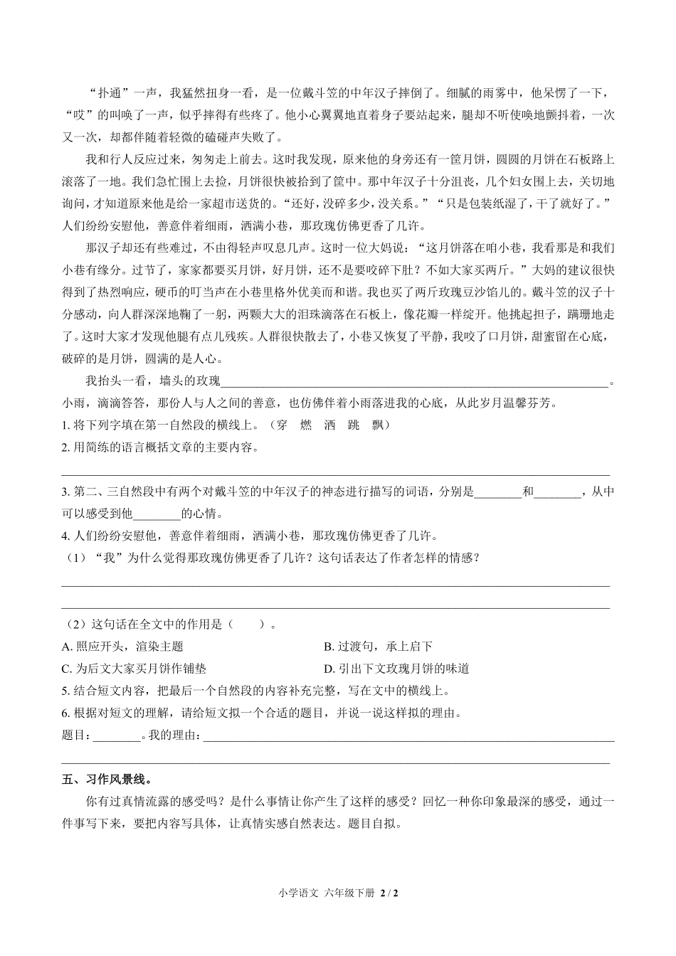 人教版部编版小学语文六年级下册第三单元测试试卷含答案01.pdf_第2页