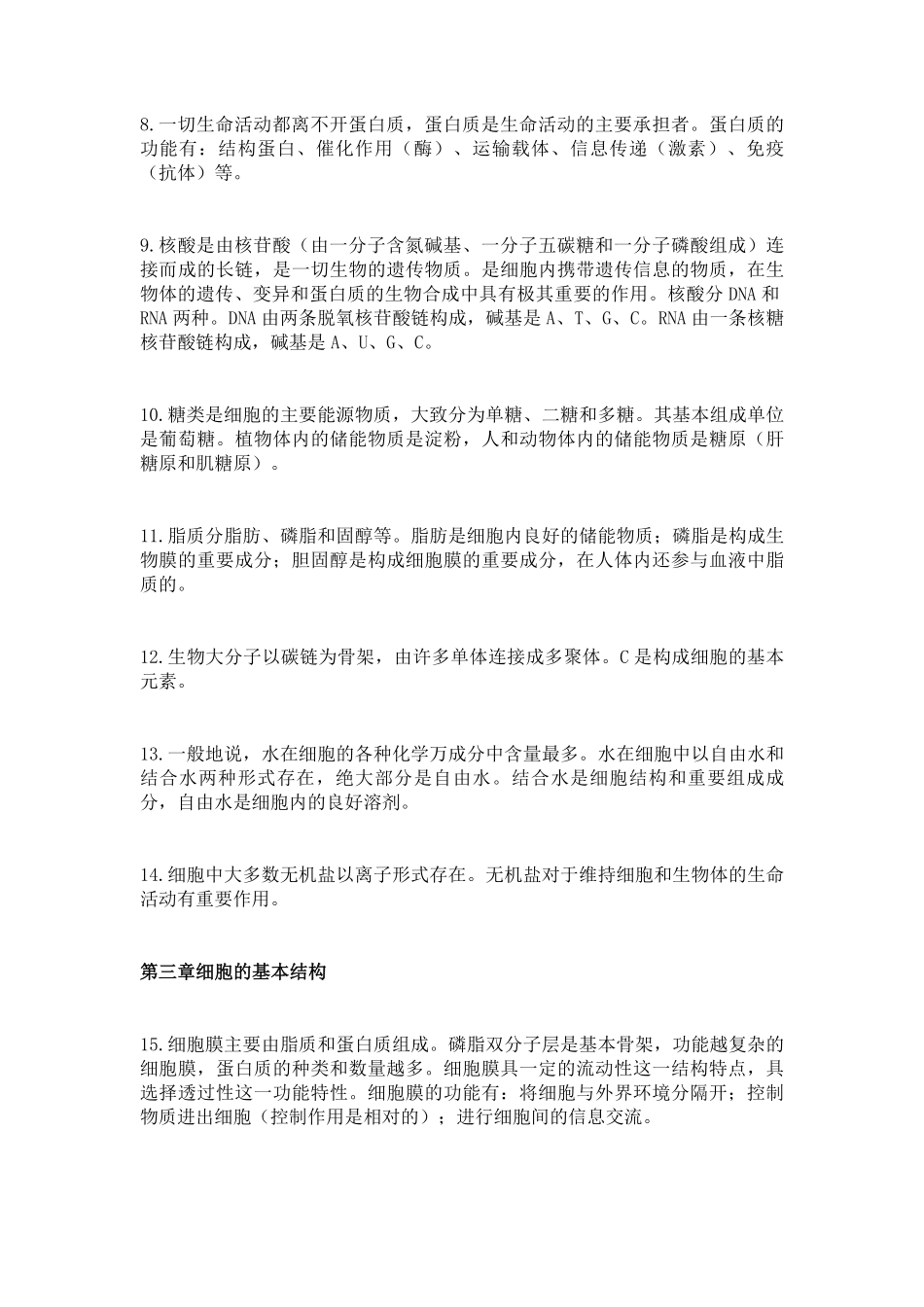 高考生物必修课本必背知识点总结.pdf_第2页