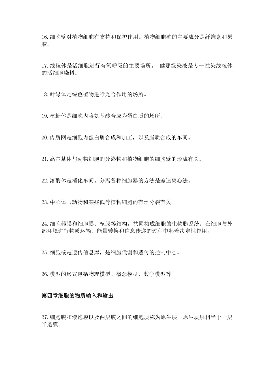 高考生物必修课本必背知识点总结.pdf_第3页