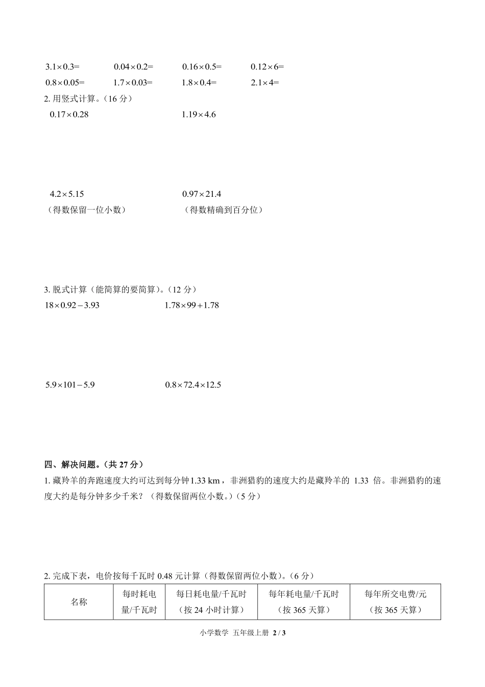 人教版小学数学五年级上册第一单元测试01含答案解析.pdf_第2页