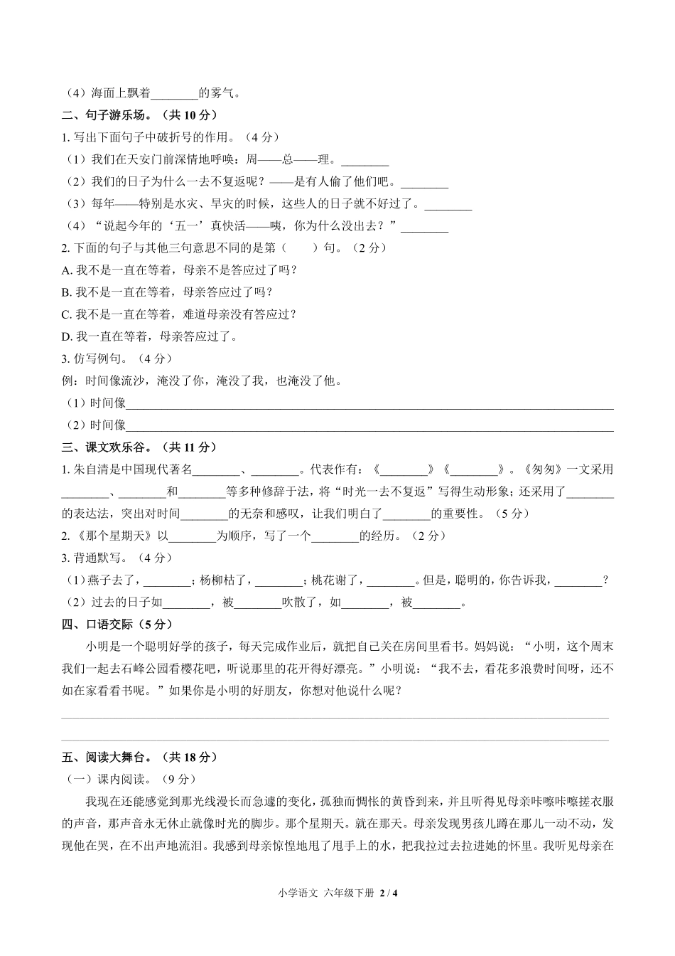 人教版部编版小学语文六年级下册第三单元测试03含答案解析.pdf_第2页