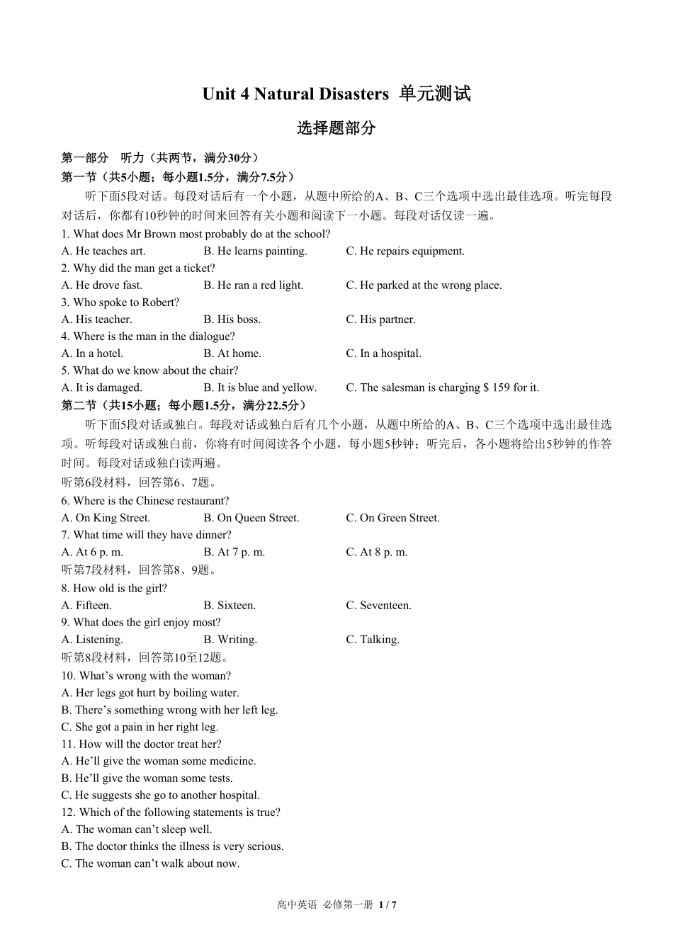 人教版高中英语必修第一册Unit4单元测试试卷含答案01.pdf_第1页