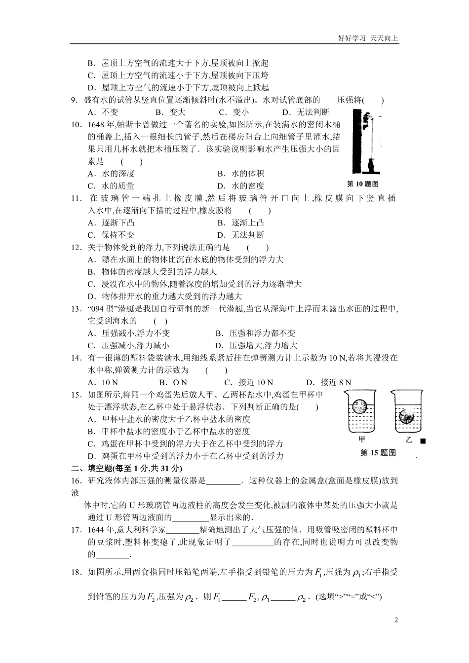 八年级下册第十单元-压强与浮力-综合测试卷A含答案.pdf_第2页