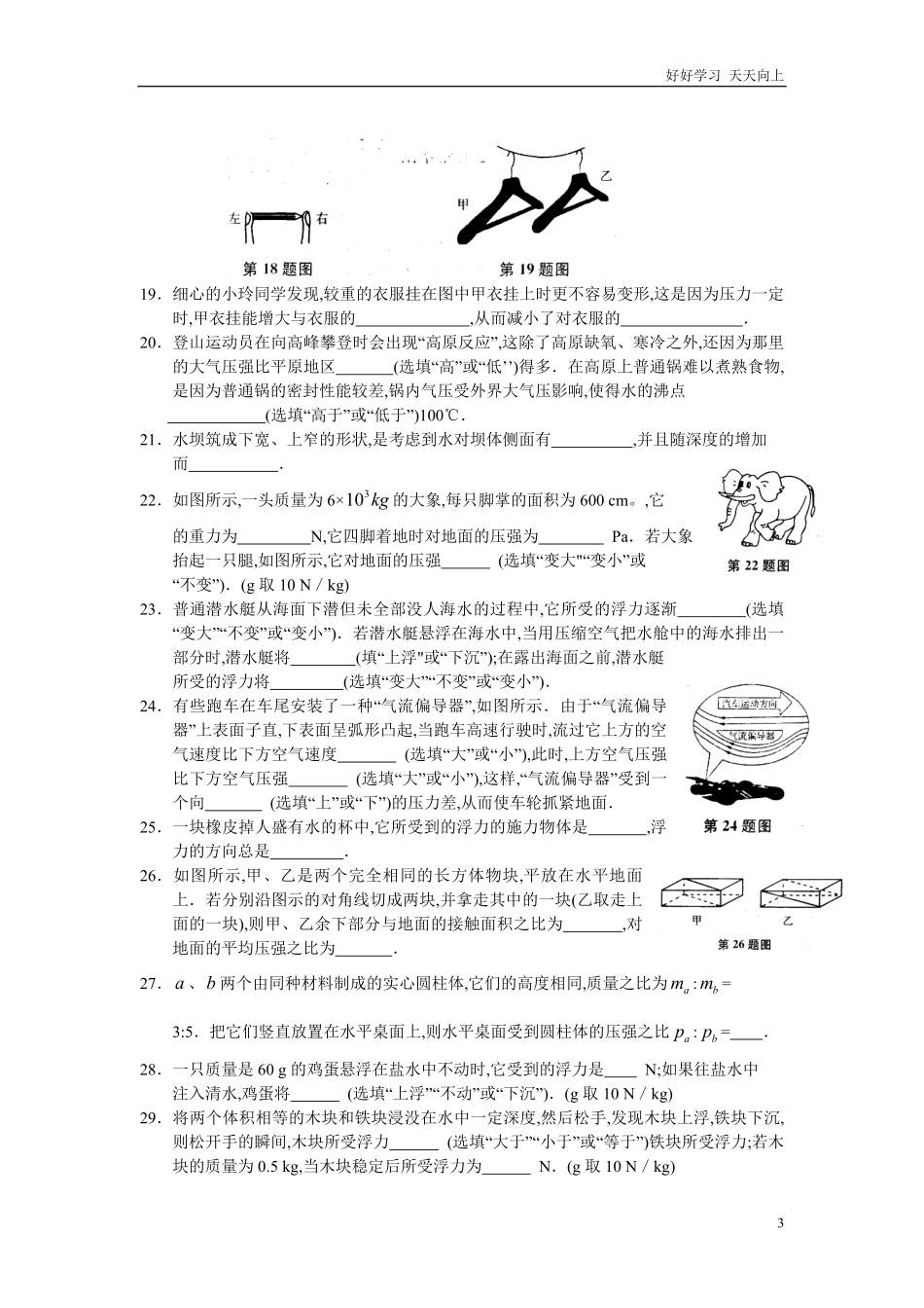 八年级下册第十单元-压强与浮力-综合测试卷A含答案.pdf_第3页