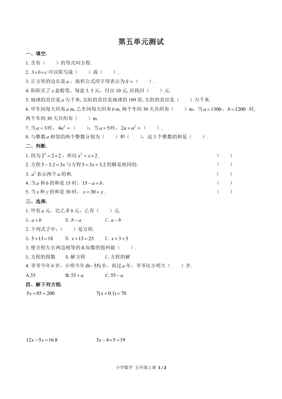 人教版小学数学五年级上册第五单元测试03含答案解析.pdf_第1页