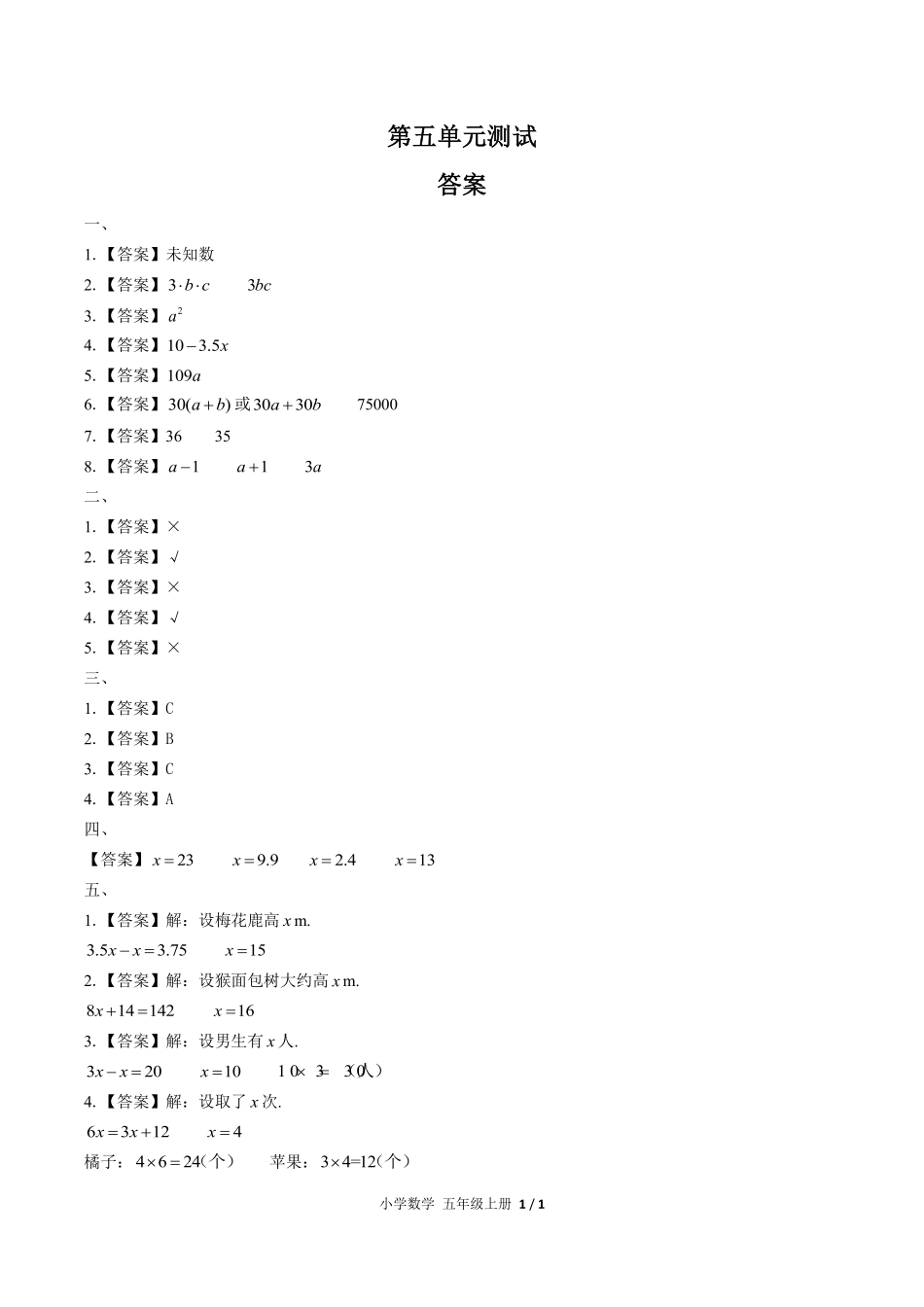 人教版小学数学五年级上册第五单元测试03含答案解析.pdf_第3页