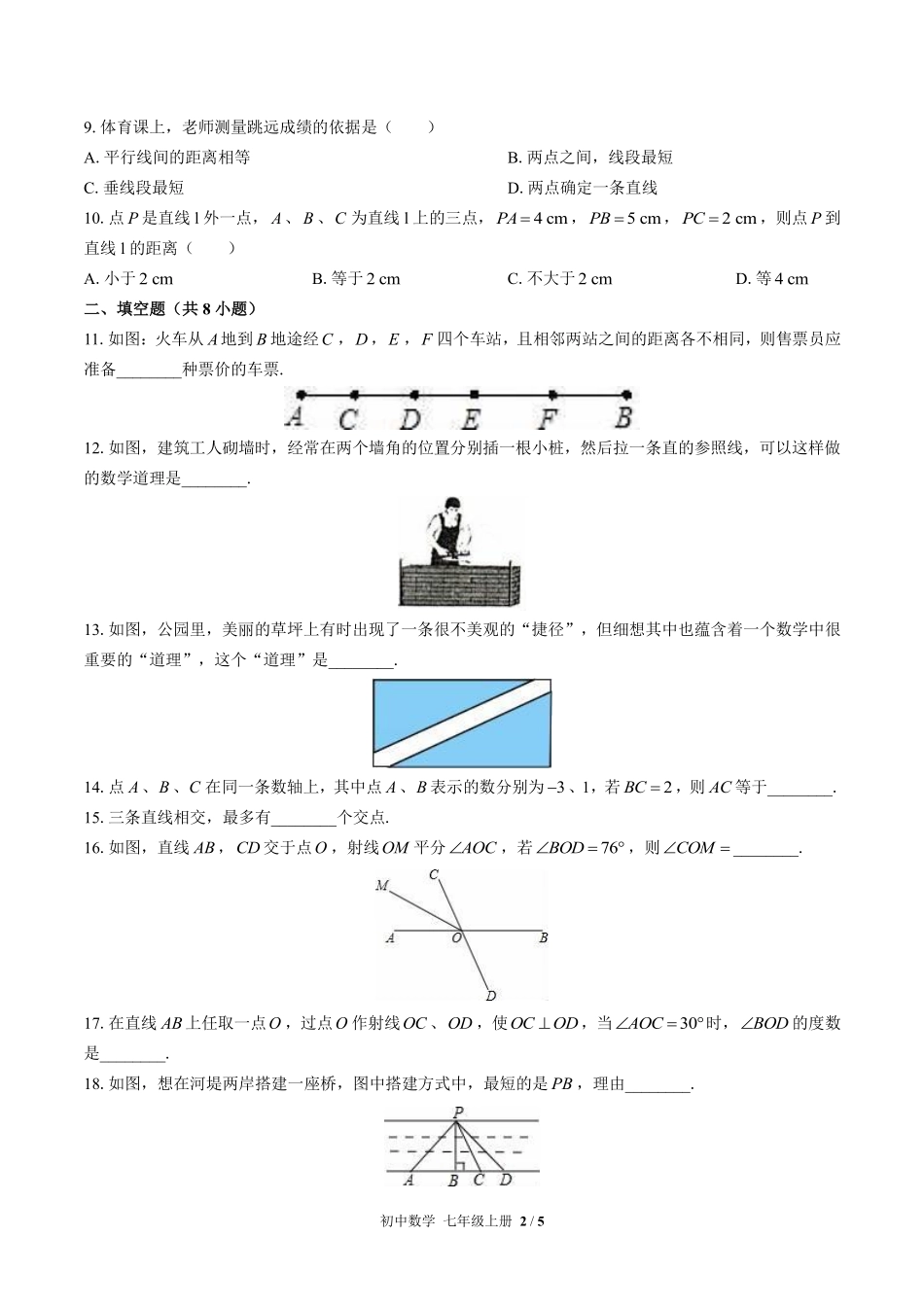 苏科版初中数学七年级上册第6章综合测试03含答案解析.pdf_第2页