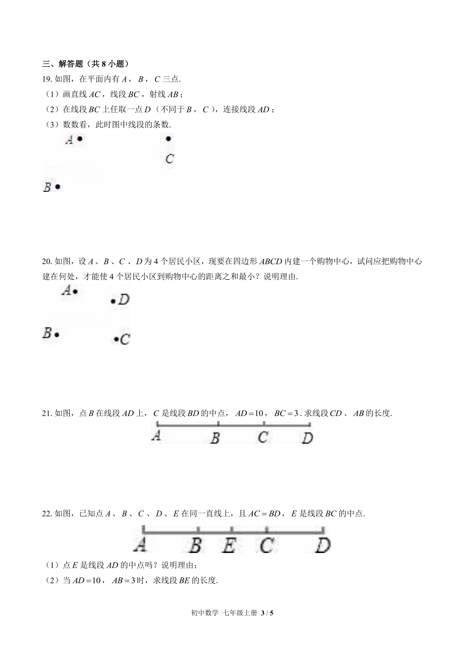 苏科版初中数学七年级上册第6章综合测试03含答案解析.pdf_第3页