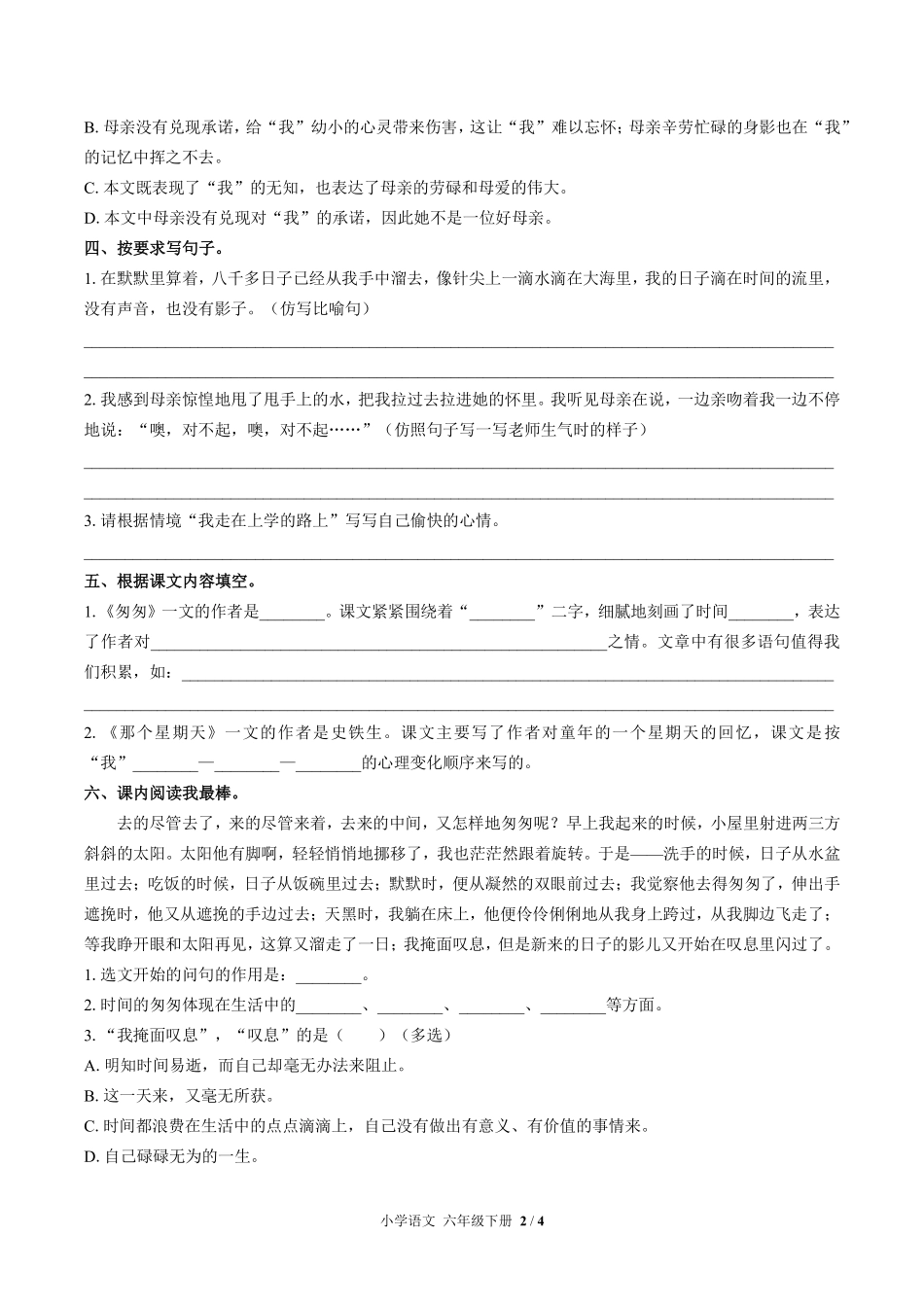 人教版部编版小学语文六年级下册第三单元测试02含答案解析.pdf_第2页