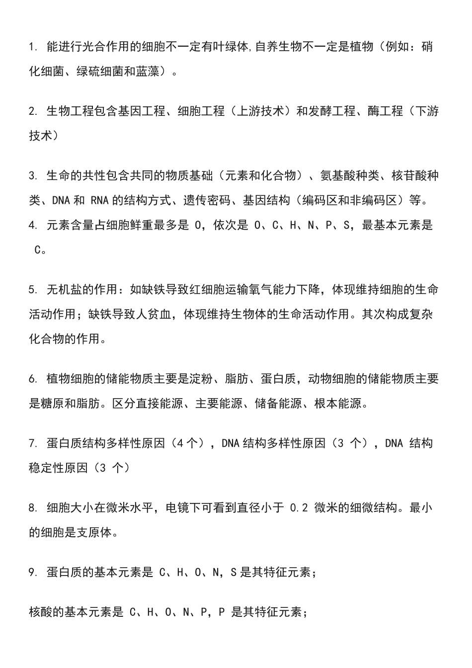 高考生物426个易错点汇总.pdf_第1页