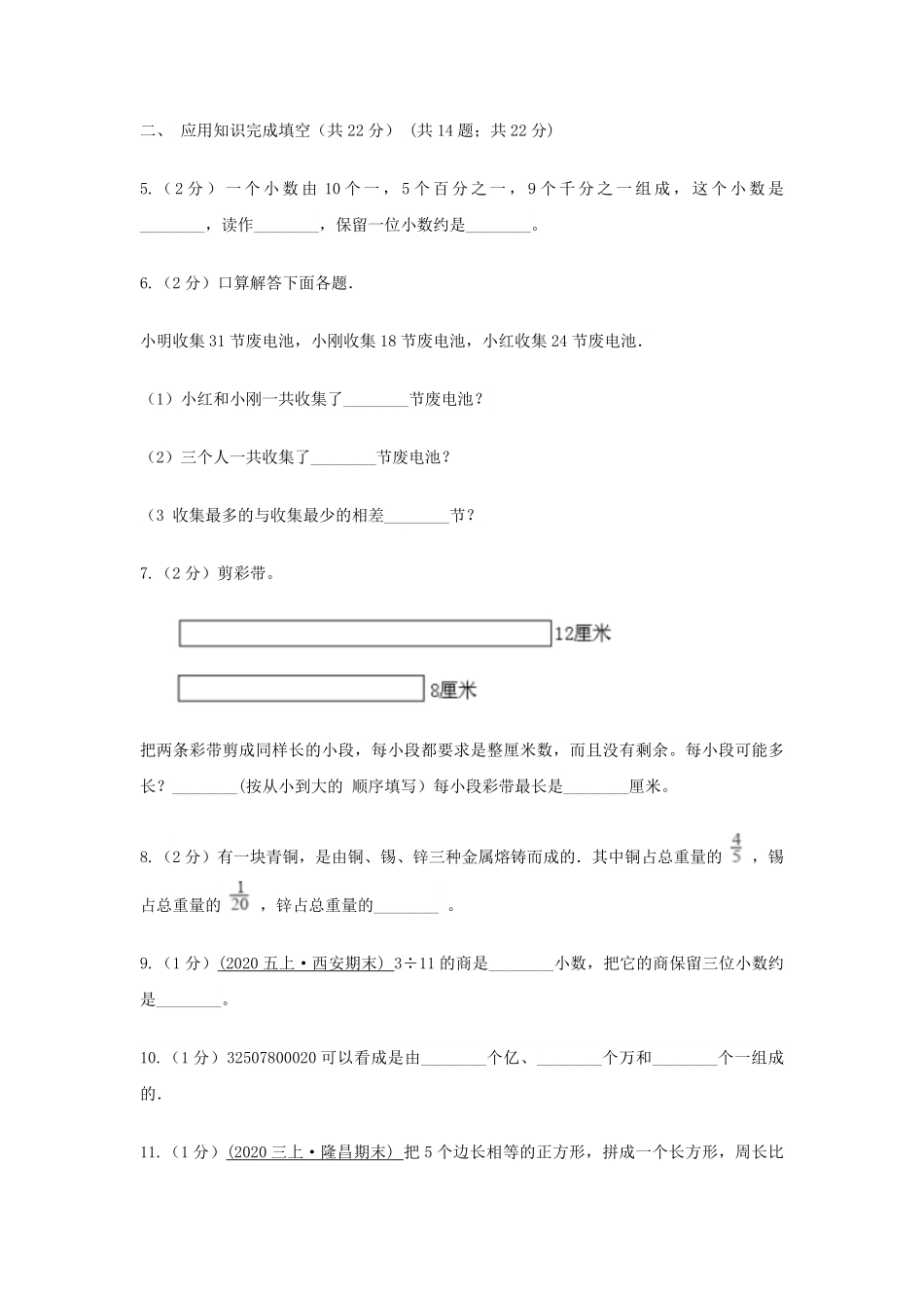 2021年青海玉树州六年级上册期末数学试卷及答案.pdf_第2页