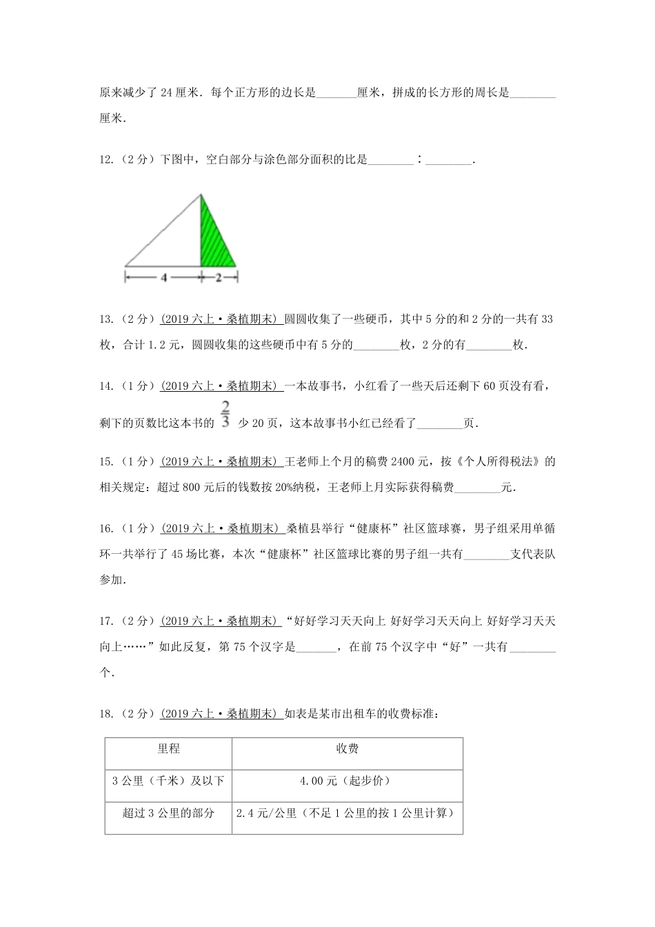 2021年青海玉树州六年级上册期末数学试卷及答案.pdf_第3页