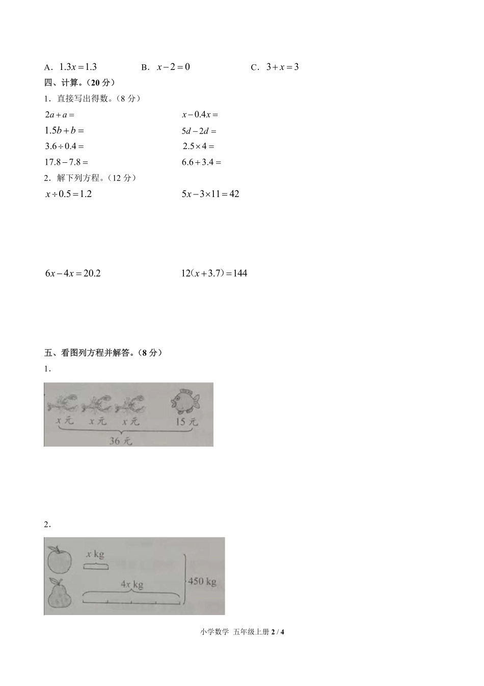 人教版小学数学五年级上册第五单元测试02含答案解析.pdf_第2页